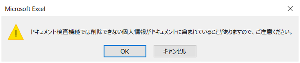 ドキュメント検査の注意コメント