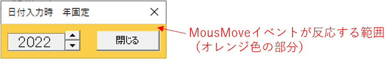 MouseMoveが反応する範囲