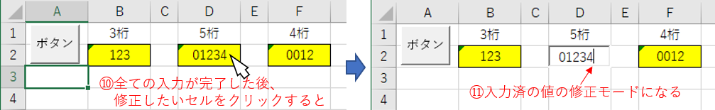 修正で途中のセルに入る事は可能