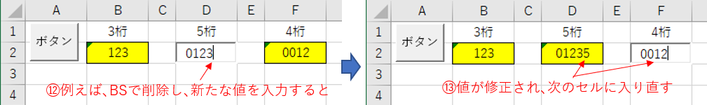 修正後は設定した次のセルへ移動