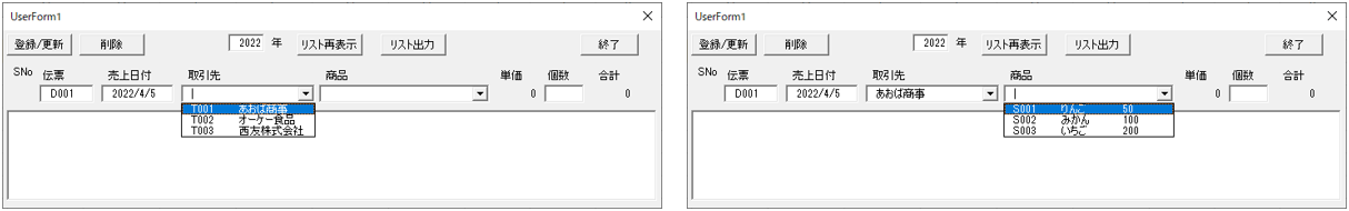 売上データ入力は取引先・商品を選択