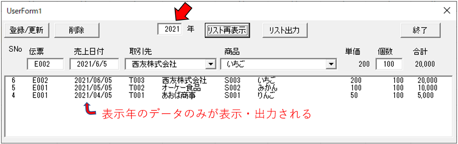 リスト・出力データの表示年を変更可