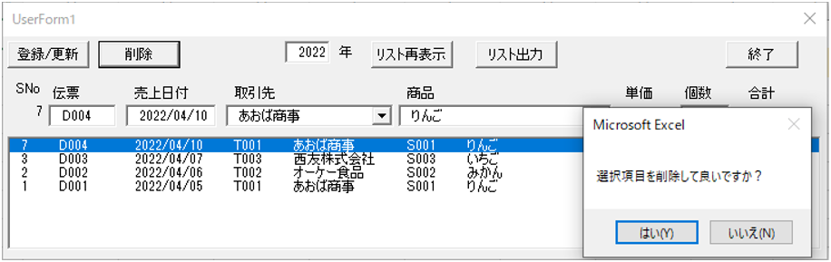 売上データの削除