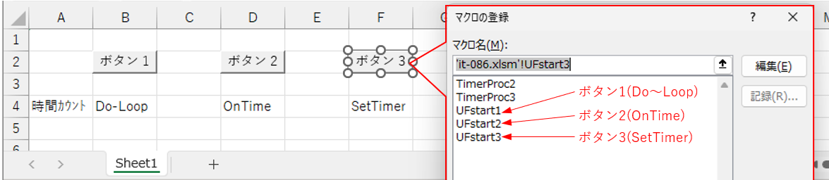 シート上のボタンと実行マクロの関連付け