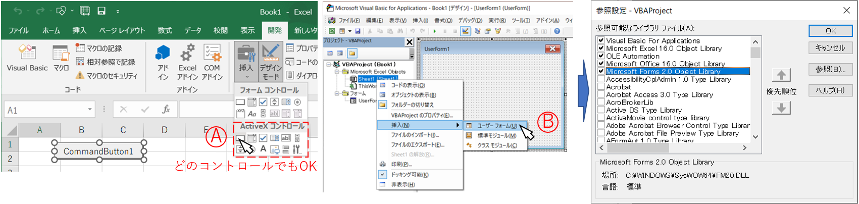 ActiveXコントロールやUserFormを作ることで登録可