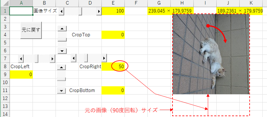 画像を回転しても、元の画像の位置に対するCropプロパティで変形