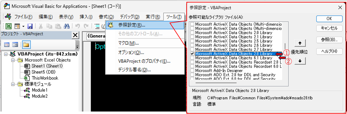 ADOの参照設定