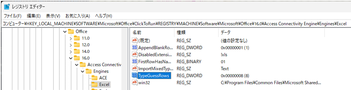 レジストリでのMAXSCANROWSの設定