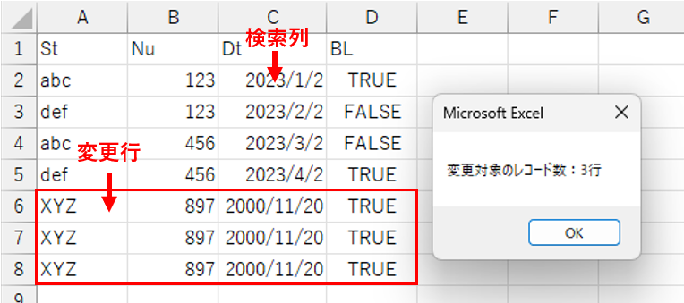 変更対象行数の表示