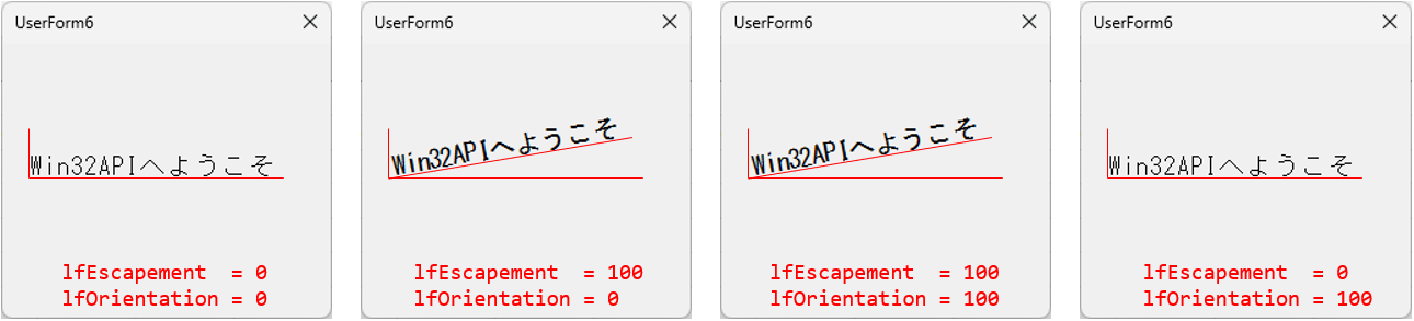 lfEscapement値とlfOrientation値の組み合わせでの文字の角度の変化