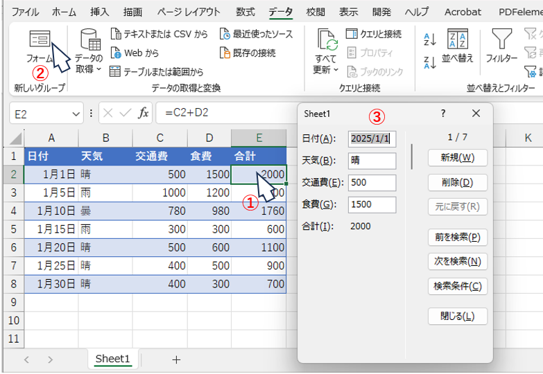 手動でデータフォームを起動