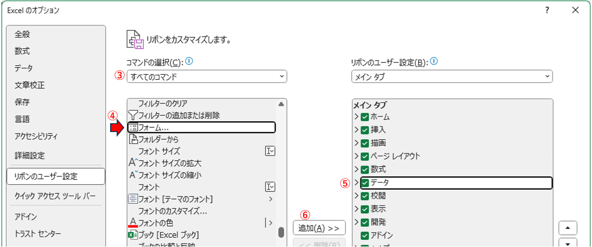 データフォームボタンを追加