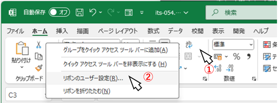 リボンのユーザー設定