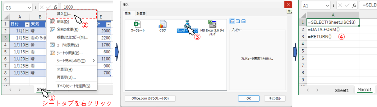 Excel4.0マクロを登録